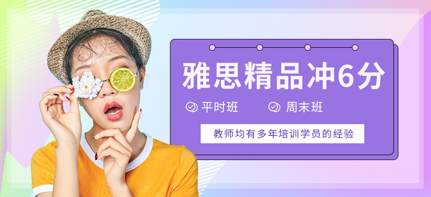 雅思培訓(xùn)課程