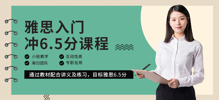 雅思培訓(xùn)課程