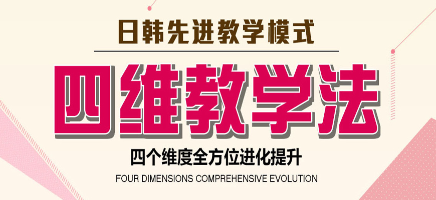 歐風(fēng)日韓道教育