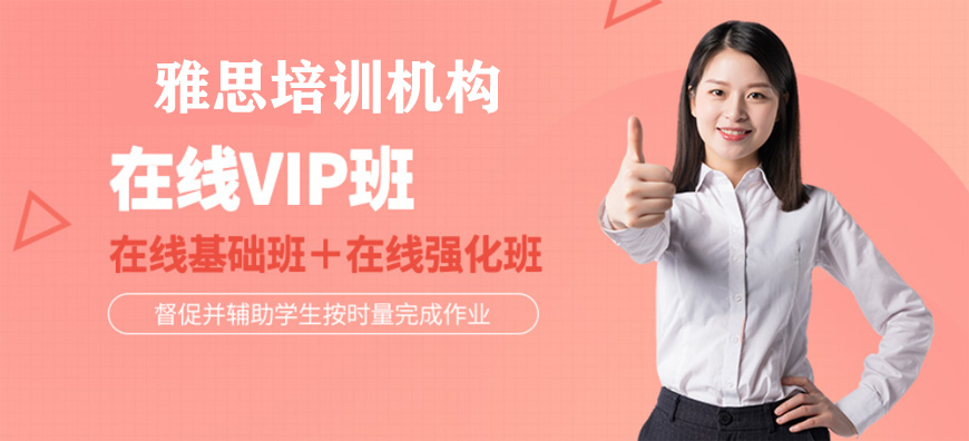 雅思培訓機構