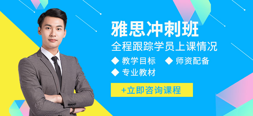 雅思培訓(xùn)課程