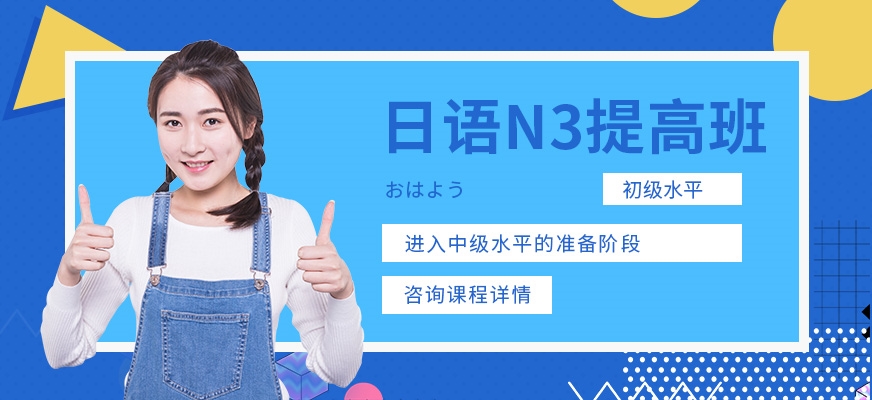 日語培訓(xùn)機構(gòu)