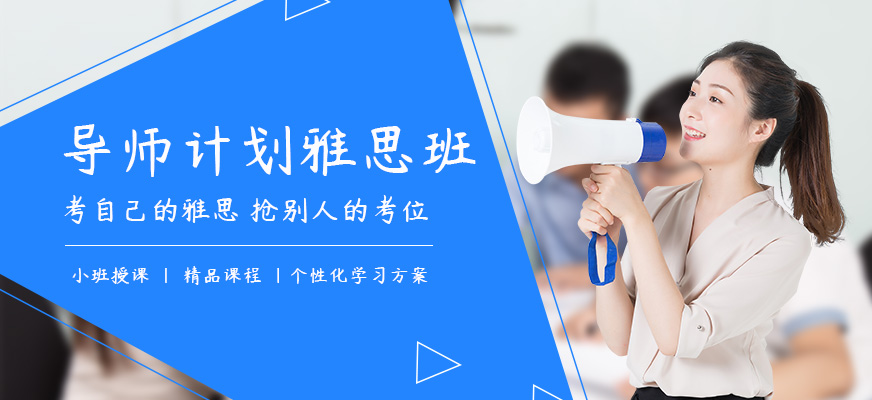 雅思培訓課程
