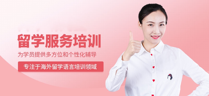 留學培訓機構