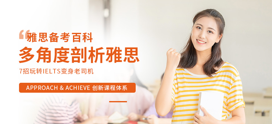 雅思培訓(xùn)課程