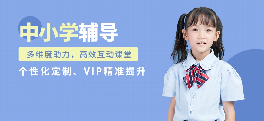 中小學輔導班