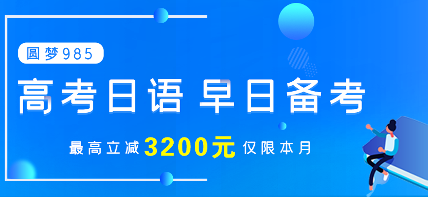 北京末名天教育日語(yǔ)培訓(xùn)