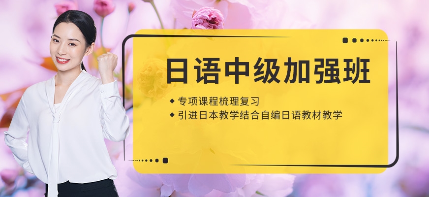 日語培訓(xùn)機(jī)構(gòu)