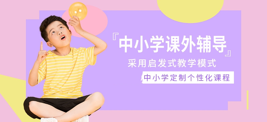 中小學輔導班
