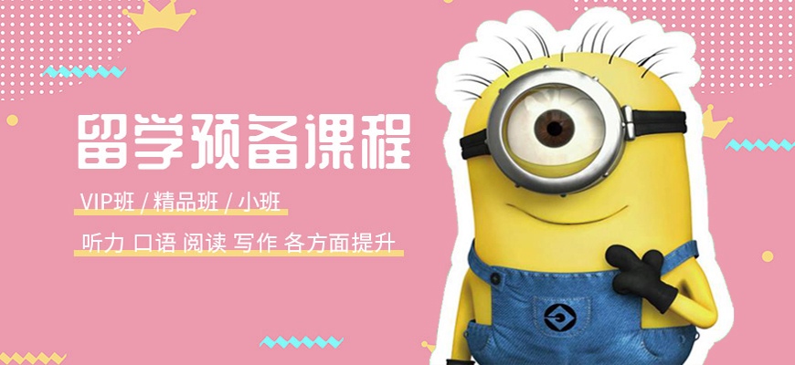 出國(guó)留學(xué)中介機(jī)構(gòu)培訓(xùn)