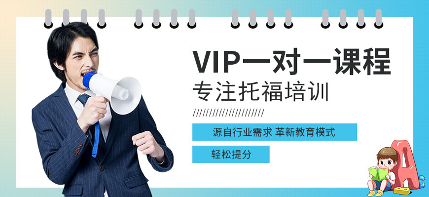 新航道托福培訓(xùn)輔導(dǎo)