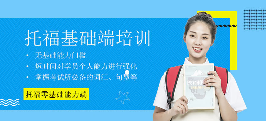 新航道托福培訓(xùn)輔導(dǎo)