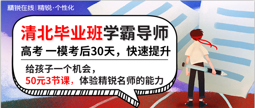 精銳教育高考