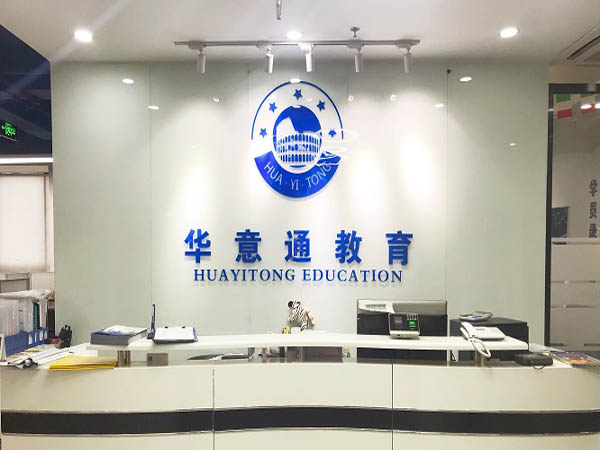 華意通教育意大利語培訓環(huán)境