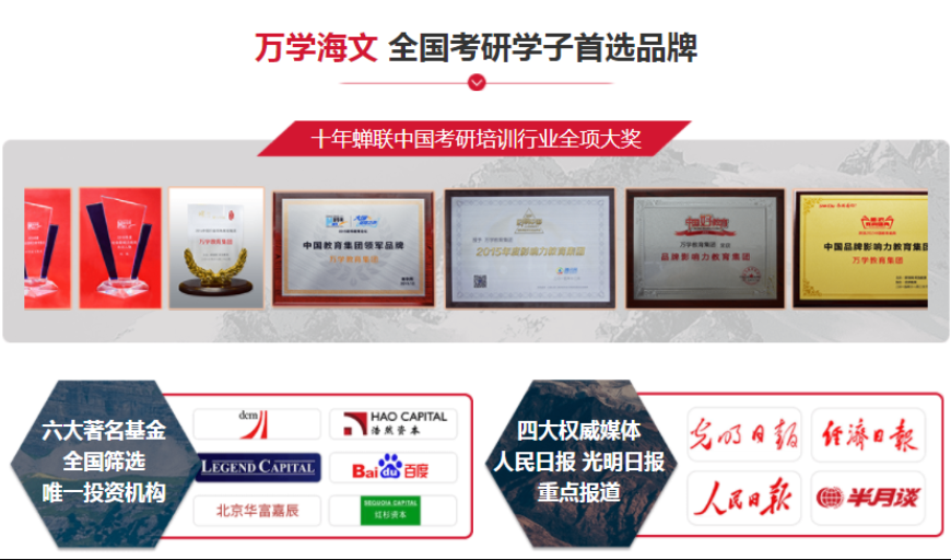 海文考研優(yōu)勢