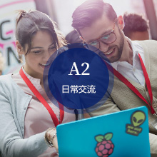 意大利語(yǔ)A2水平