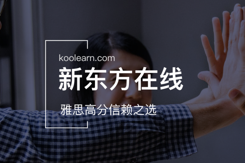 新東方雅思