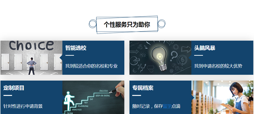 英國留學(xué)中介個性化服務(wù)