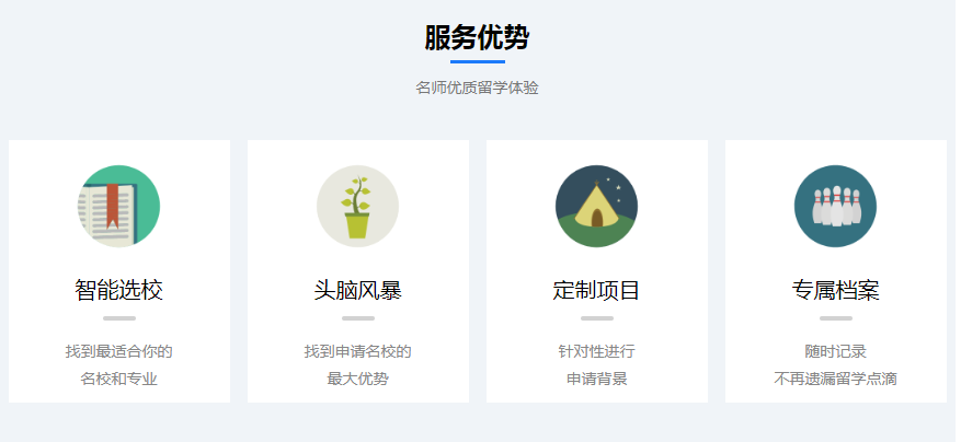 英國(guó)留學(xué)中服務(wù)優(yōu)勢(shì)