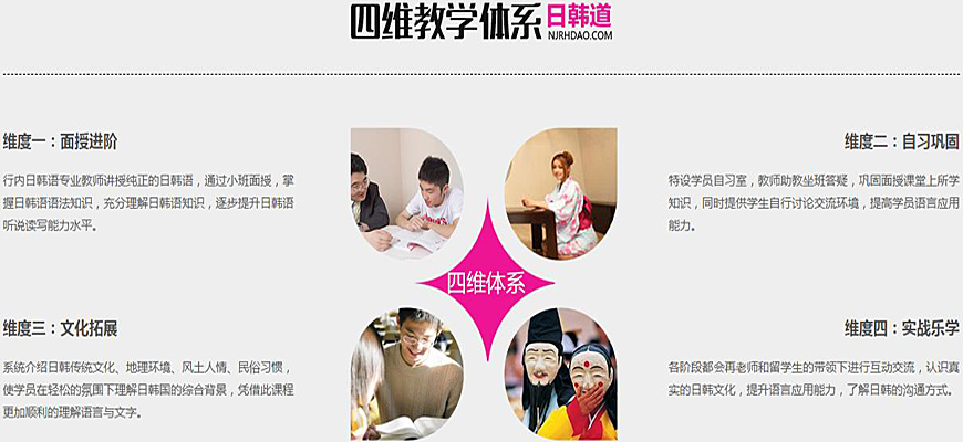 歐風(fēng)日韓道教育優(yōu)勢(shì)