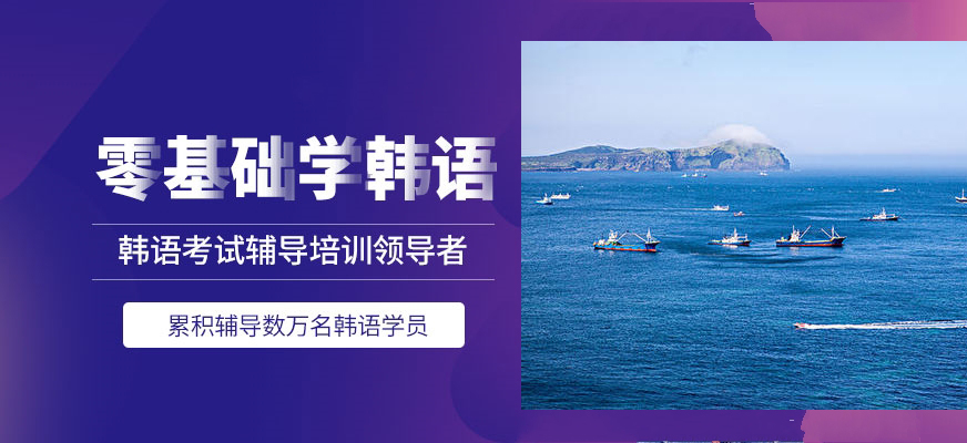 韓語(yǔ)培訓(xùn)-韓國(guó)留學(xué)