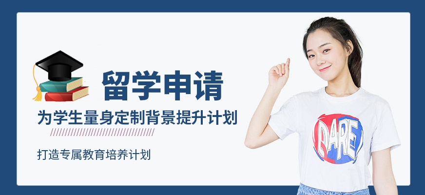 留學(xué)培訓(xùn)機構(gòu)