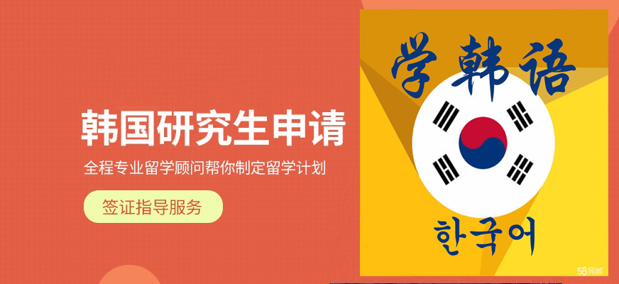 韓語(yǔ)培訓(xùn)-韓國(guó)留學(xué)