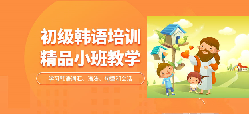 韓語(yǔ)培訓(xùn)-韓國(guó)留學(xué)