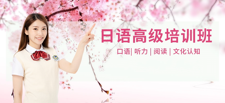 日語(yǔ)培訓(xùn)機(jī)構(gòu)