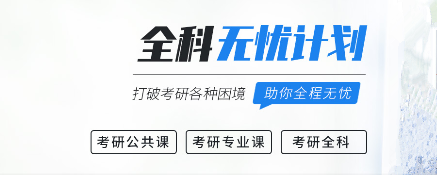 考研輔導(dǎo)機(jī)構(gòu)