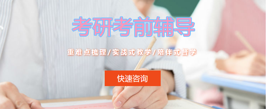 考研輔導機構