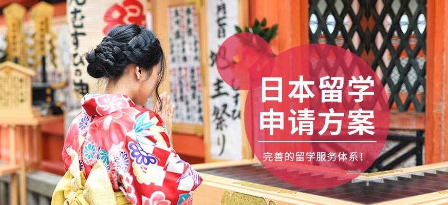 日語培訓(xùn)-日本留學(xué)