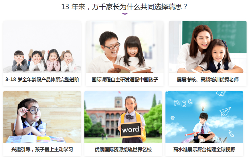 瑞思少兒英語培訓