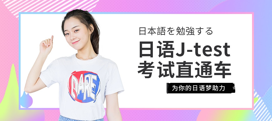 日語(yǔ)培訓(xùn)機(jī)構(gòu)