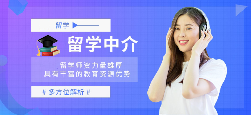 留學(xué)培訓(xùn)機(jī)構(gòu)
