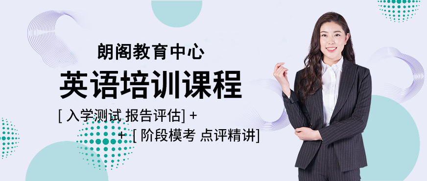 朗閣教育