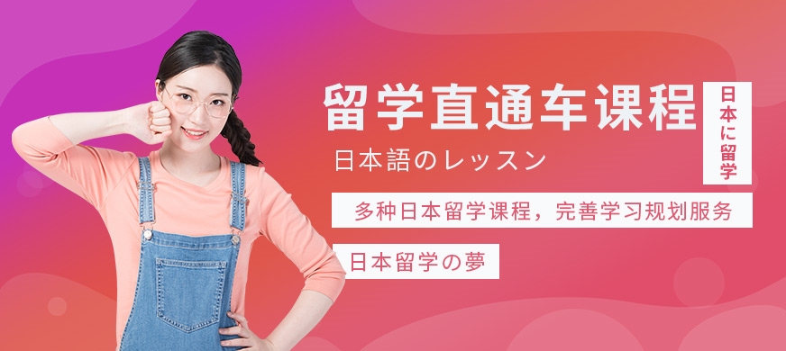 日語(yǔ)培訓(xùn)機(jī)構(gòu)
