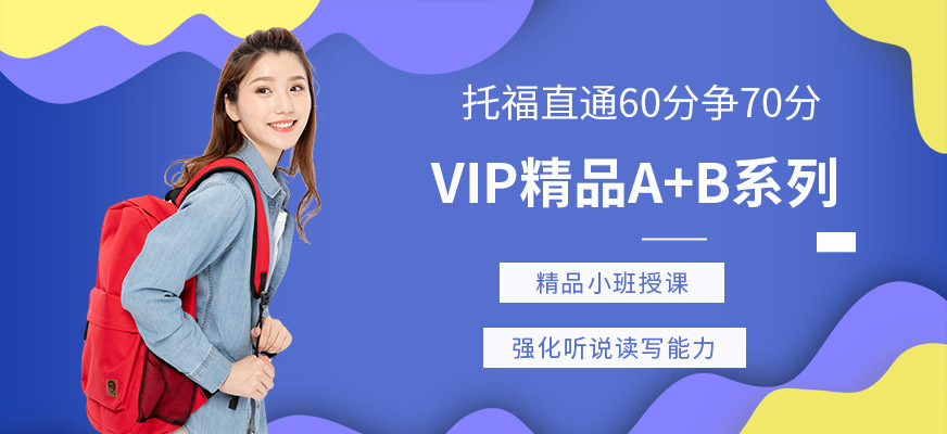托福培訓課程