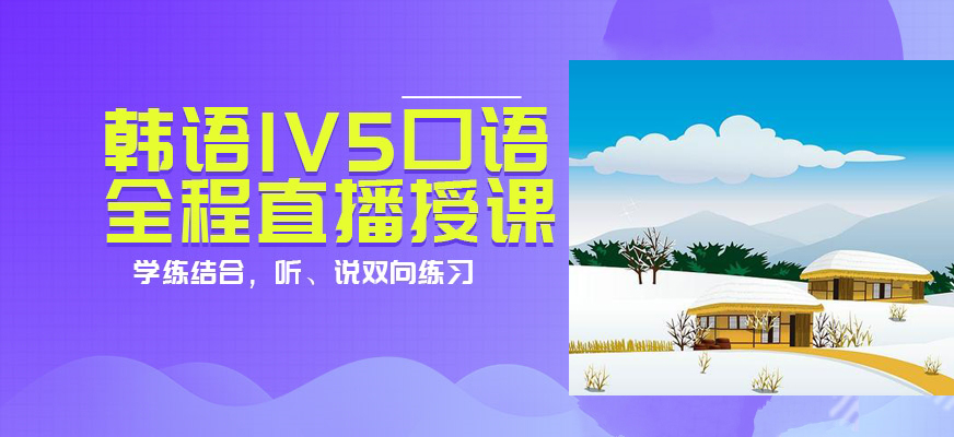 韓語培訓(xùn)-韓國留學(xué)