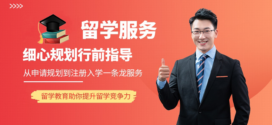 留學培訓機構(gòu)