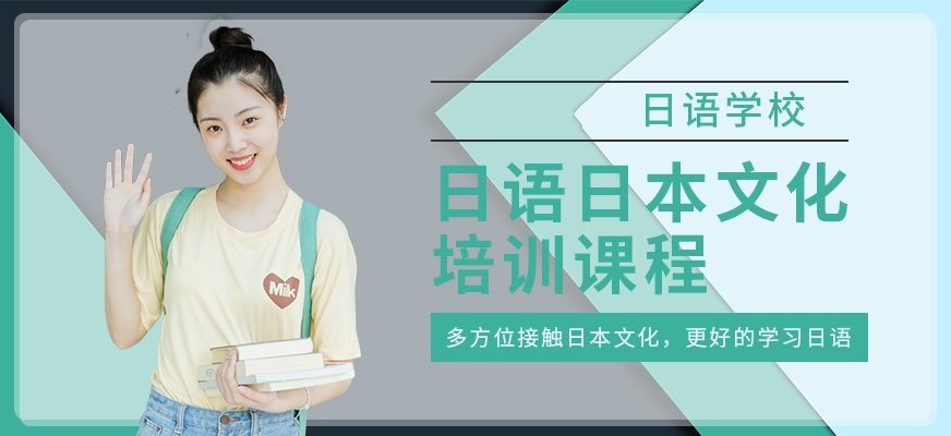 日語(yǔ)培訓(xùn)機(jī)構(gòu)