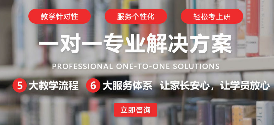 考研輔導(dǎo)機(jī)構(gòu)
