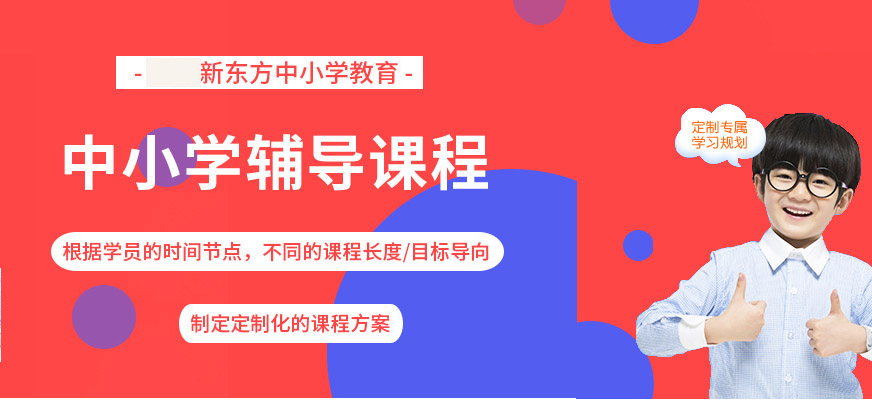 中小學(xué)輔導(dǎo)，中考全日制，高考全日制，中小學(xué)一對(duì)一輔導(dǎo)