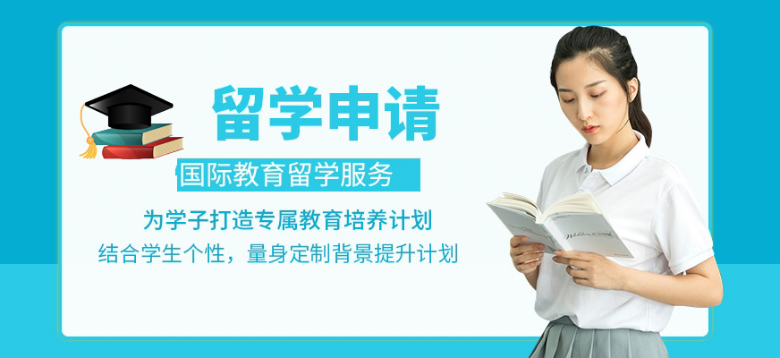 留學(xué)培訓(xùn)機(jī)構(gòu)