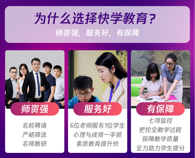 武漢快學(xué)教育優(yōu)勢