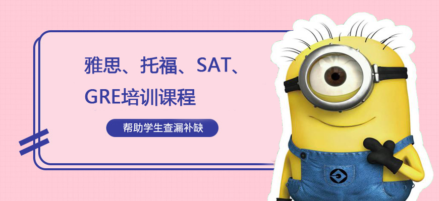 雅思托福培訓(xùn)輔導(dǎo)哪家好
