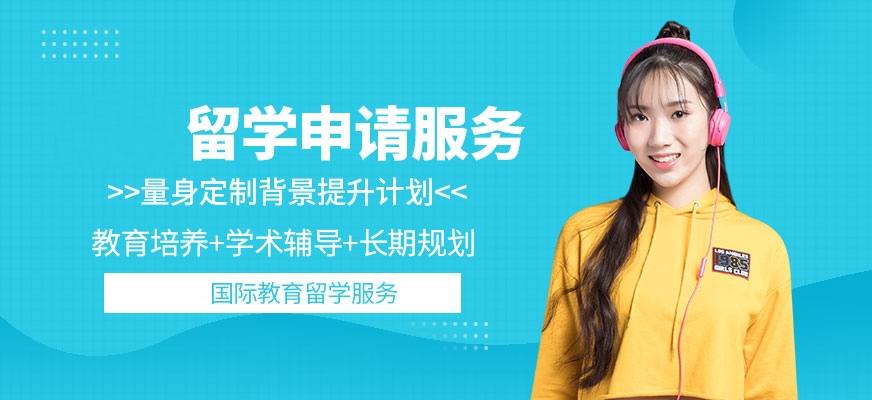 留學培訓機構