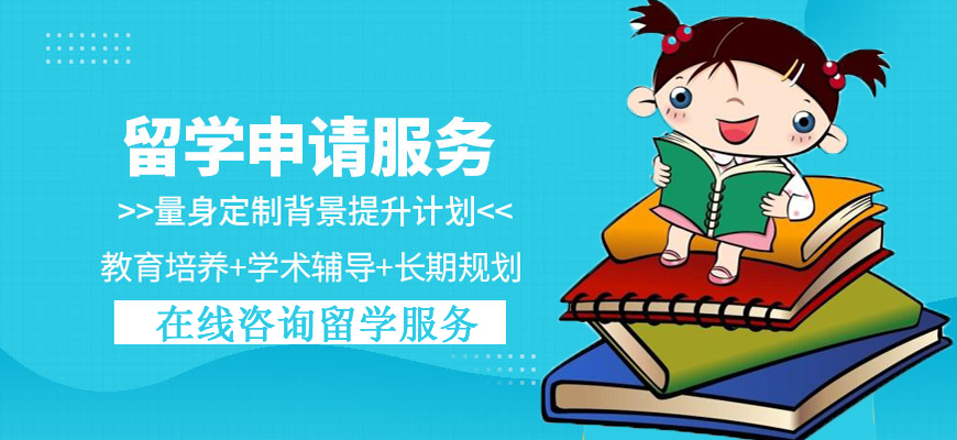 三小時留學(xué)-專注高端留學(xué)申請