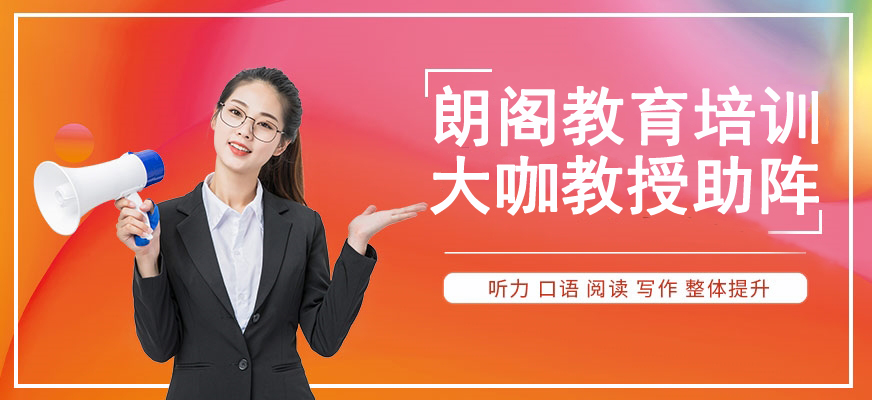朗閣教育