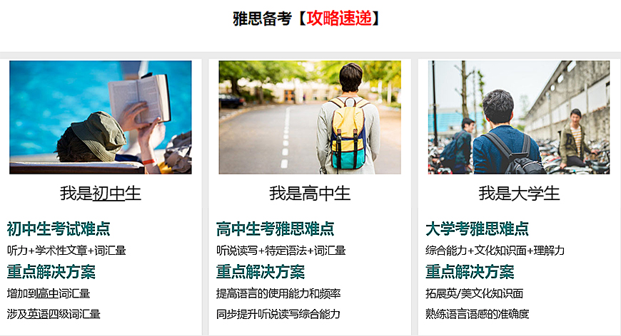 朗閣教育-出國留學雅思托福語培-雅思備考